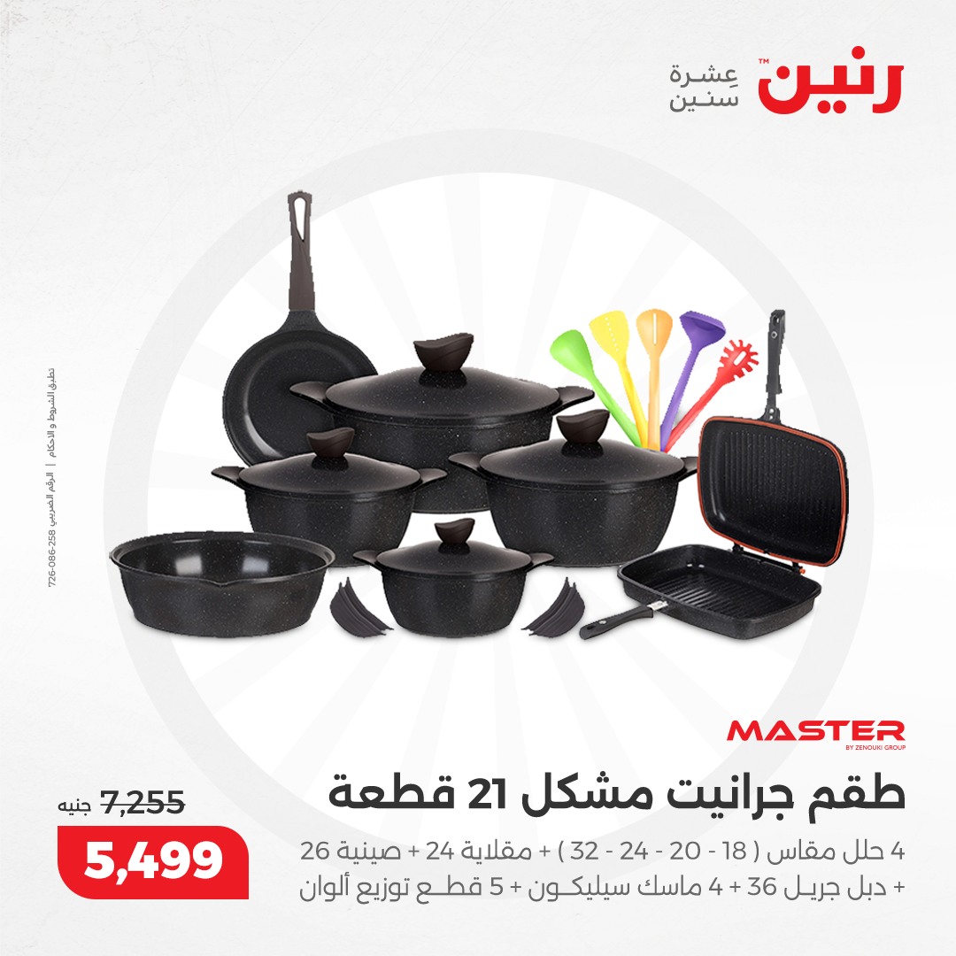 raneen offers from 12dec to 14dec 2024 عروض رنين من 12 ديسمبر حتى 14 ديسمبر 2024 صفحة رقم 17